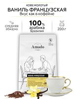 Кофе молотый Amado Французкая Ваниль 200 гр
