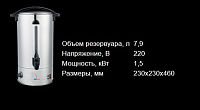 Электрокипятильник Airhot WBA-10