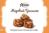 Специи для кофе Astros Медовый Грильяж 80 гр