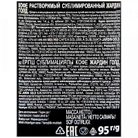 Кофе растворимый Jardin Gold (Голд) 95 гр.набор 2 упаковки арт.1643-12-2