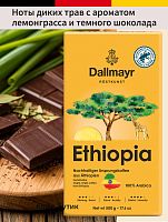 Кофе в зёрнах Dallmayr Ethiopia 0.5 кг