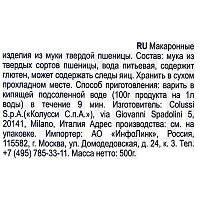 Макаронные изделия Agnesi №078 спираль 500 гр набор 2 пачки