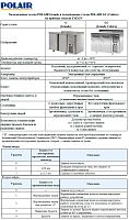 Холодильник-рабочий стол POLAIR TM2-G