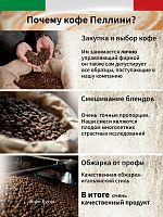 Кофе в зернах Pellini Top 100% Arabica 1 кг