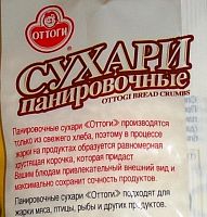 Сухари панировочные Ottogi 1000 г
