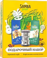 Подарочный набор кофе Samba Brasil: 2 вида кофе в зернах (2х250 гр) и кофемолка
