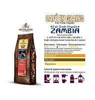 Кофе в зернах Broceliande Zambia 1000 гр.