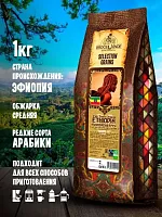Кофе в зернах Broceliande Ethiopia Yirgacheffe 1 кг 2 шт