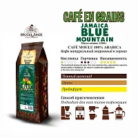 Кофе в зернах Broceliande Jamaica Blue Mountain (Ямайка Блю Маунтин) 1000 гр.