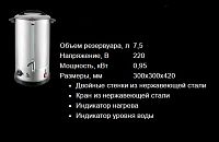 Электрокипятильник Airhot WBD-10 с двойными стенками