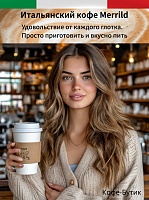 Кофе в зернах Merrild Barista Cremoso 1 кг