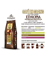 Кофе в зернах Broceliande Ethiopia Yirgacheffe 1 кг 2 шт